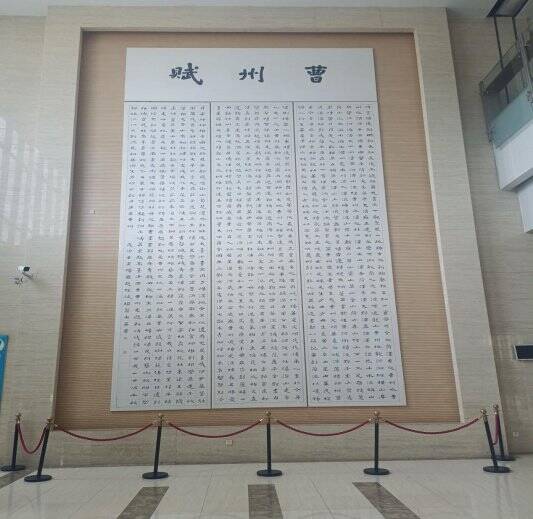 巨幅书法作品《曹州赋》在菏泽市图书馆揭幕