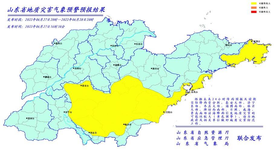 山东发布地质灾害气象风险黄色预警 泰安大部、济宁东部等多地降雨引发地质灾害可能性较大