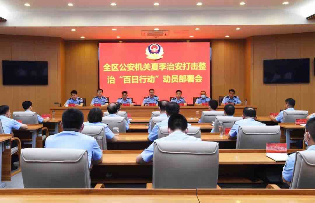 枣庄薛城公安分局部署夏季治安打击整治“百日行动”