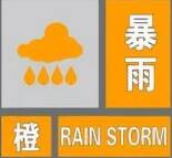 降雨量50毫米以上！济南发布暴雨橙色预警 涉及莱芜、钢城两区
