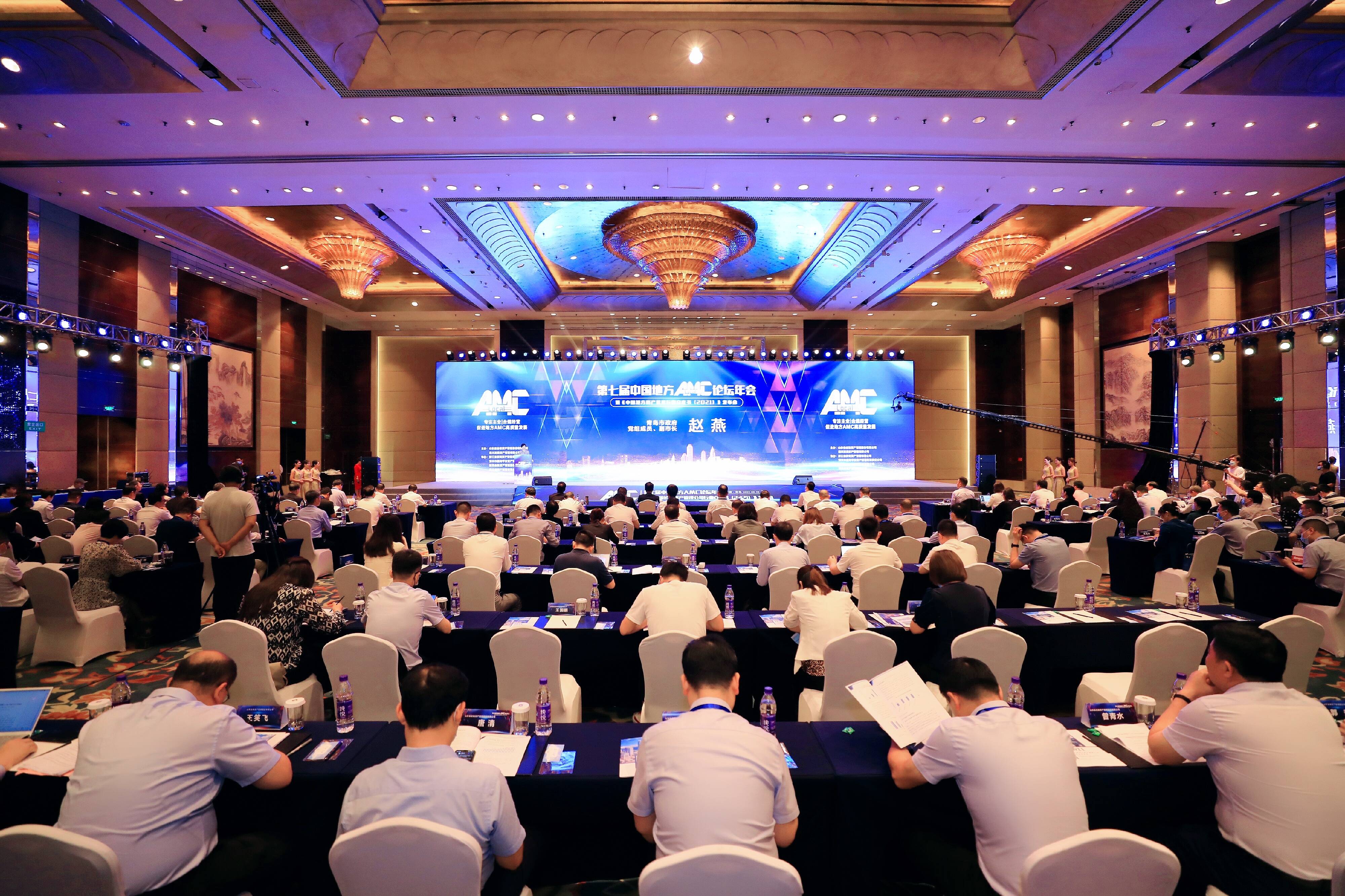 第七届中国地方AMC论坛年会在青岛举行