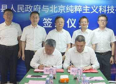 临邑县与北京纯粹主义科技签署框架合作协议 建设婴儿洗护用品生产线