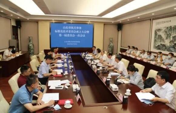 山东省机关事务标准化技术委员会成立大会暨第一届委员会一次会议在济南召开