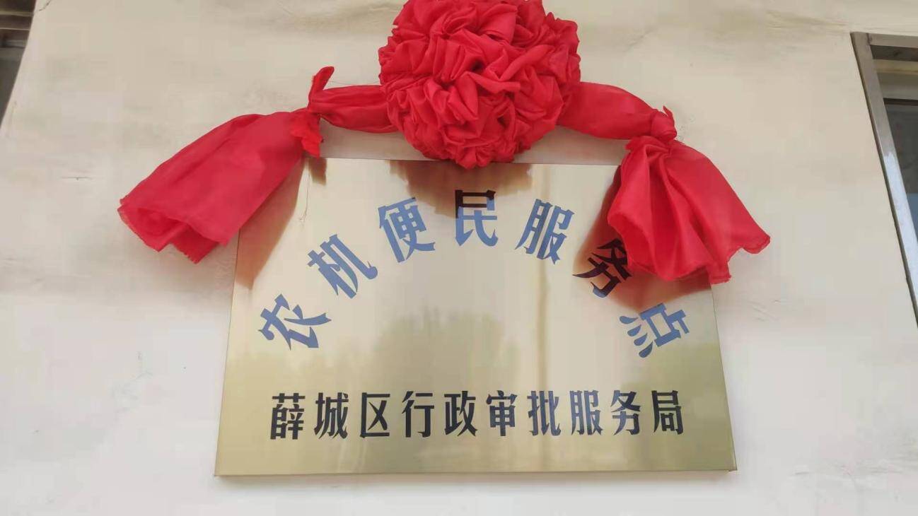 枣庄市首家农机便民服务站在薛城区挂牌成立