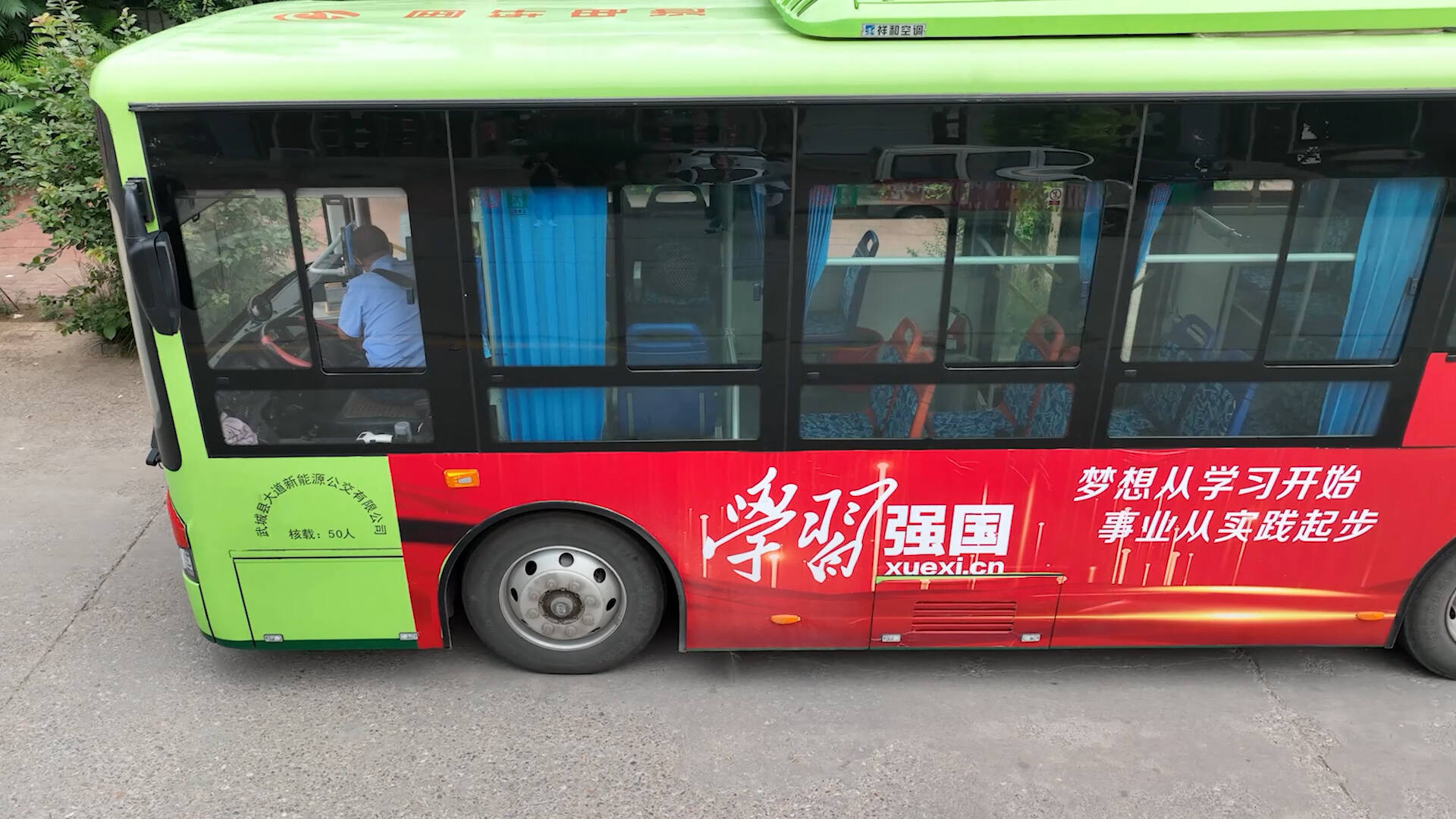 武城：“学习强国”主题公交专线开通运营，公交车变身“流动课堂”