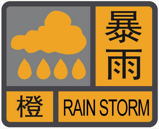 济宁暴雨预警升级为橙色 预计降水将持续至今天中午前后