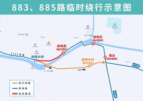 老柳线封闭施工 济南5条公交线调整部分运行路段