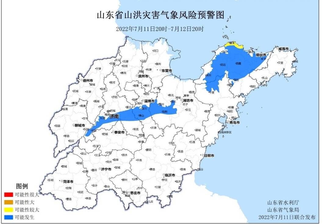 山东省水利厅和山东省气象局7月11日联合发布山洪灾害气象预警
