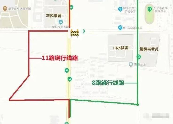 因道路施工，鄒平市8路、11路公交線路臨時調(diào)整運行