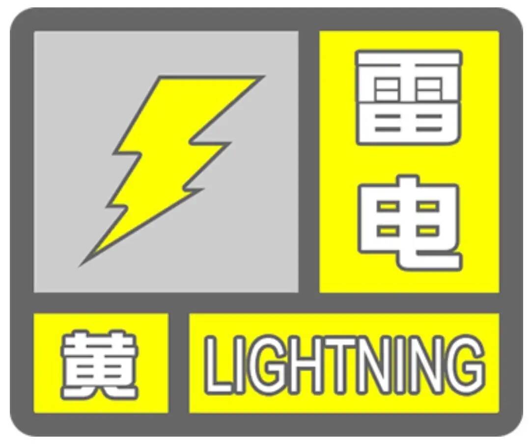 临沂继续发布雷电黄色预警 大部地区将有雷电活动
