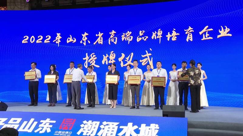 2022年山东省“中国品牌日”活动在聊城举办