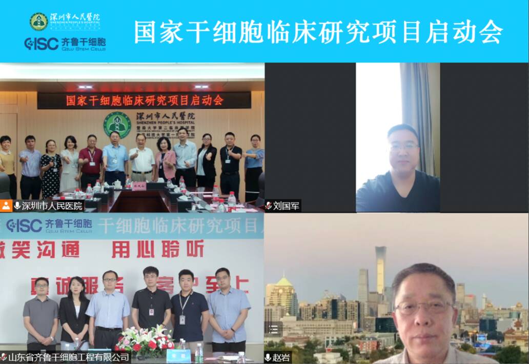 深圳市人民医院南方科技大学附属第一医院首个国家干细胞临床研究项目