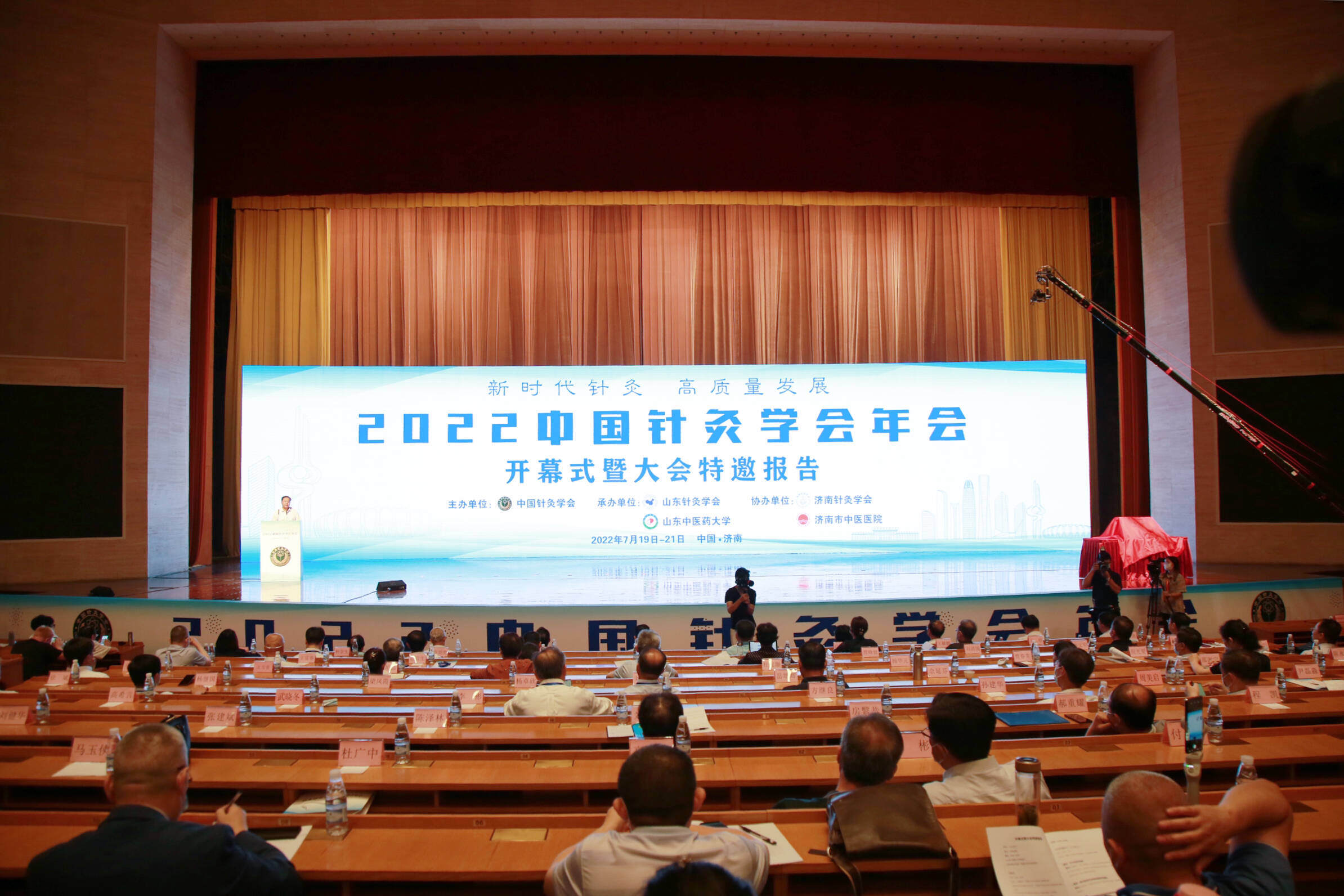 ​2022中国针灸学会年会在济南召开