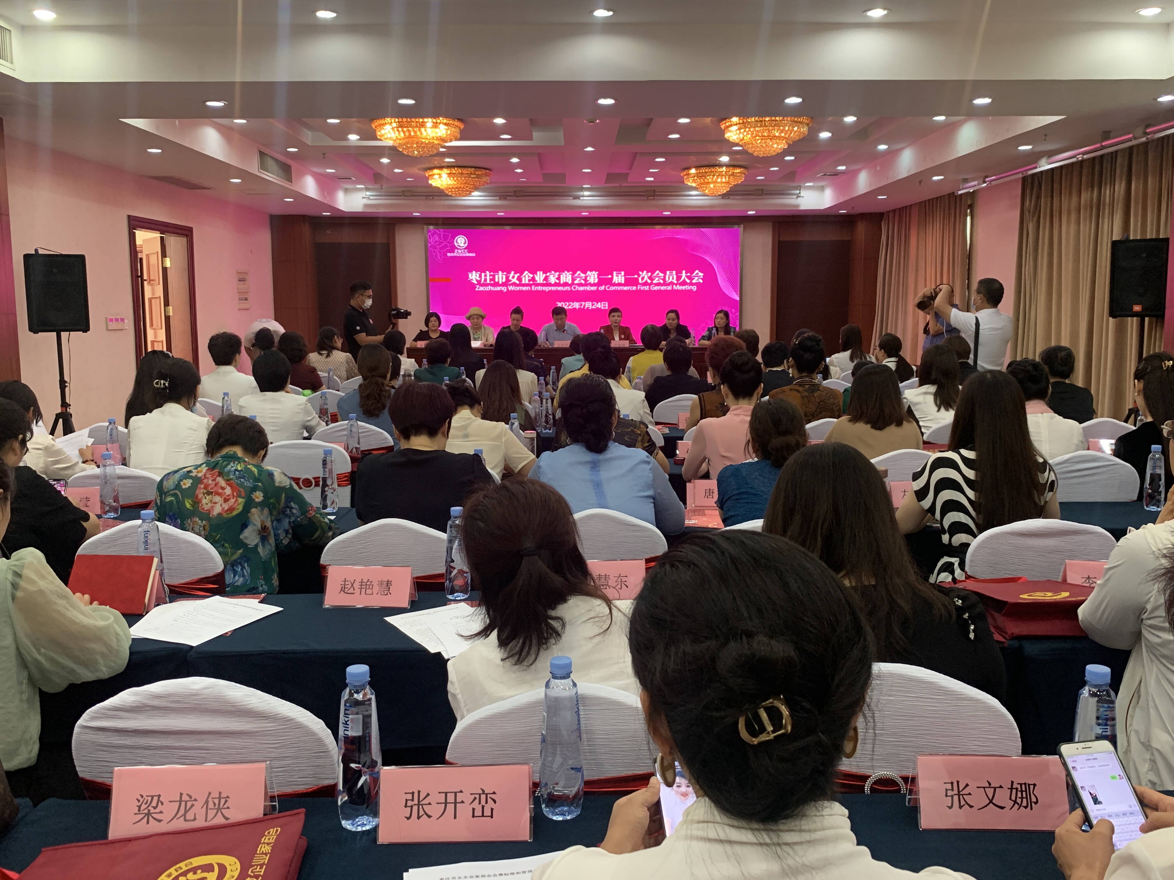 枣庄市女企业家商会第一届一次会员大会召开