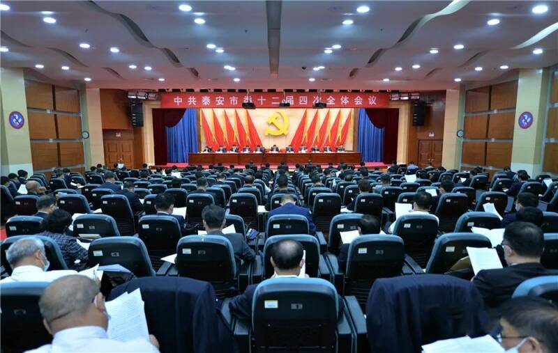 中共泰安市委十二届四次全体会议举行