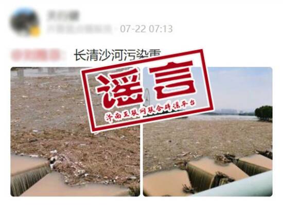 济南北大沙河污染严重？官方回应了