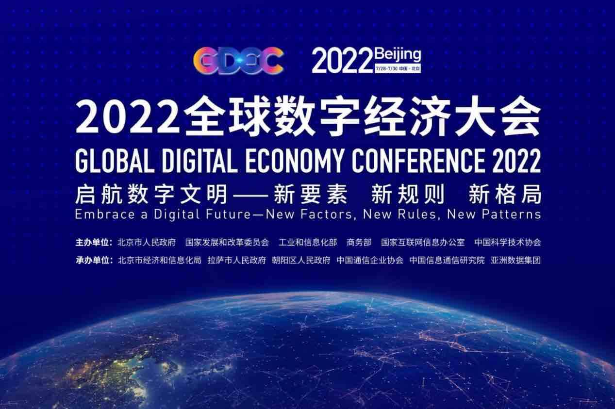 2022全球数字经济大会在京举办 数字科技成果展开启元宇宙之旅