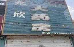 惠民县一药店因疫情防控不利被停业整顿