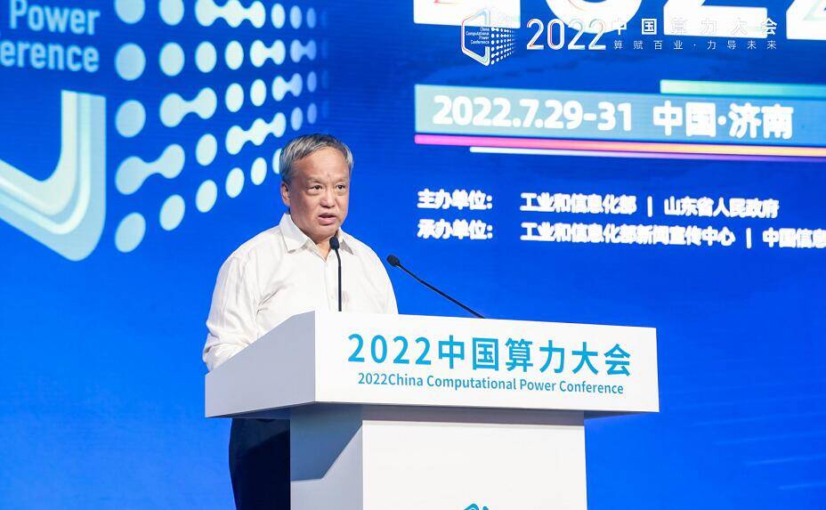 2022中国算力大会丨闻库：找准算力产业高质量发展的着力点，推进算力标准体系建设