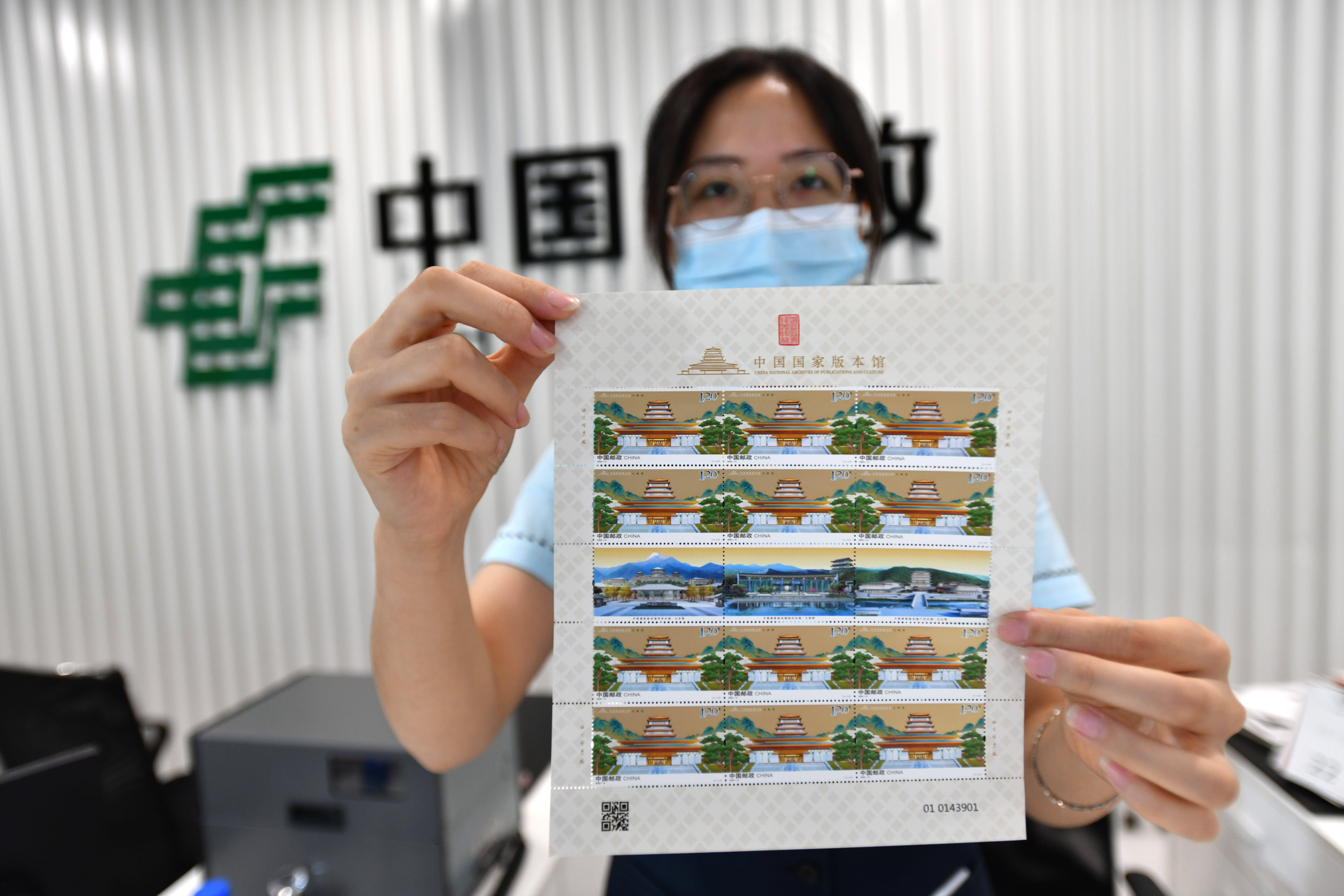 《中国国家版本馆》特种邮票今日发行