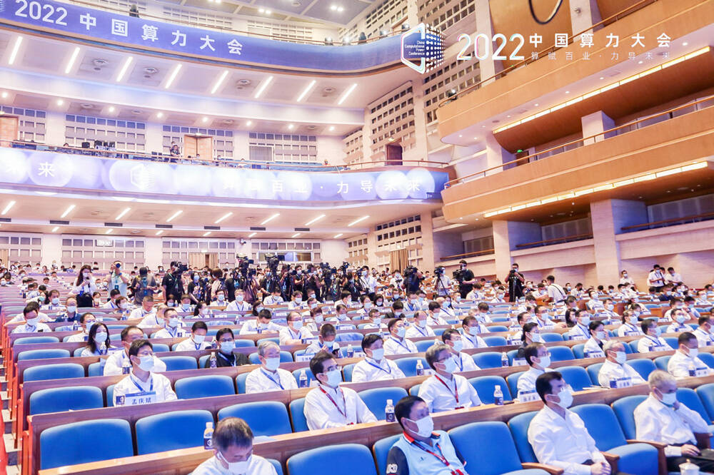 2022中国算力大会丨首届中国算力大会发布“1+3+5”研究成果