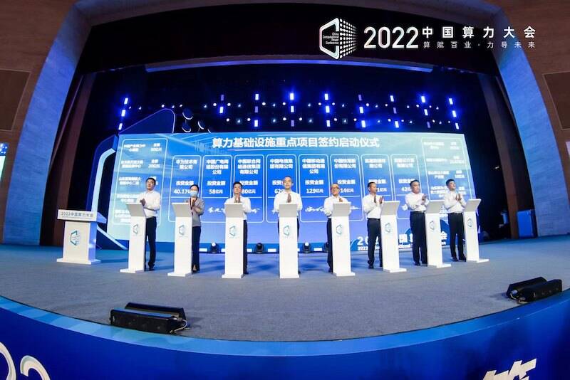 聚焦2022中国算力大会 ｜ 总投资592.36亿元，36个重点项目牵手“山东”