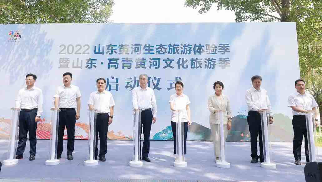 2022山东黄河生态旅游体验季暨山东·高青黄河文化旅游季启动
