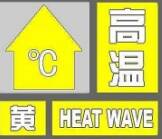 闪电气象吧丨济南继续发布高温黄色预警 明天最高气温35℃以上