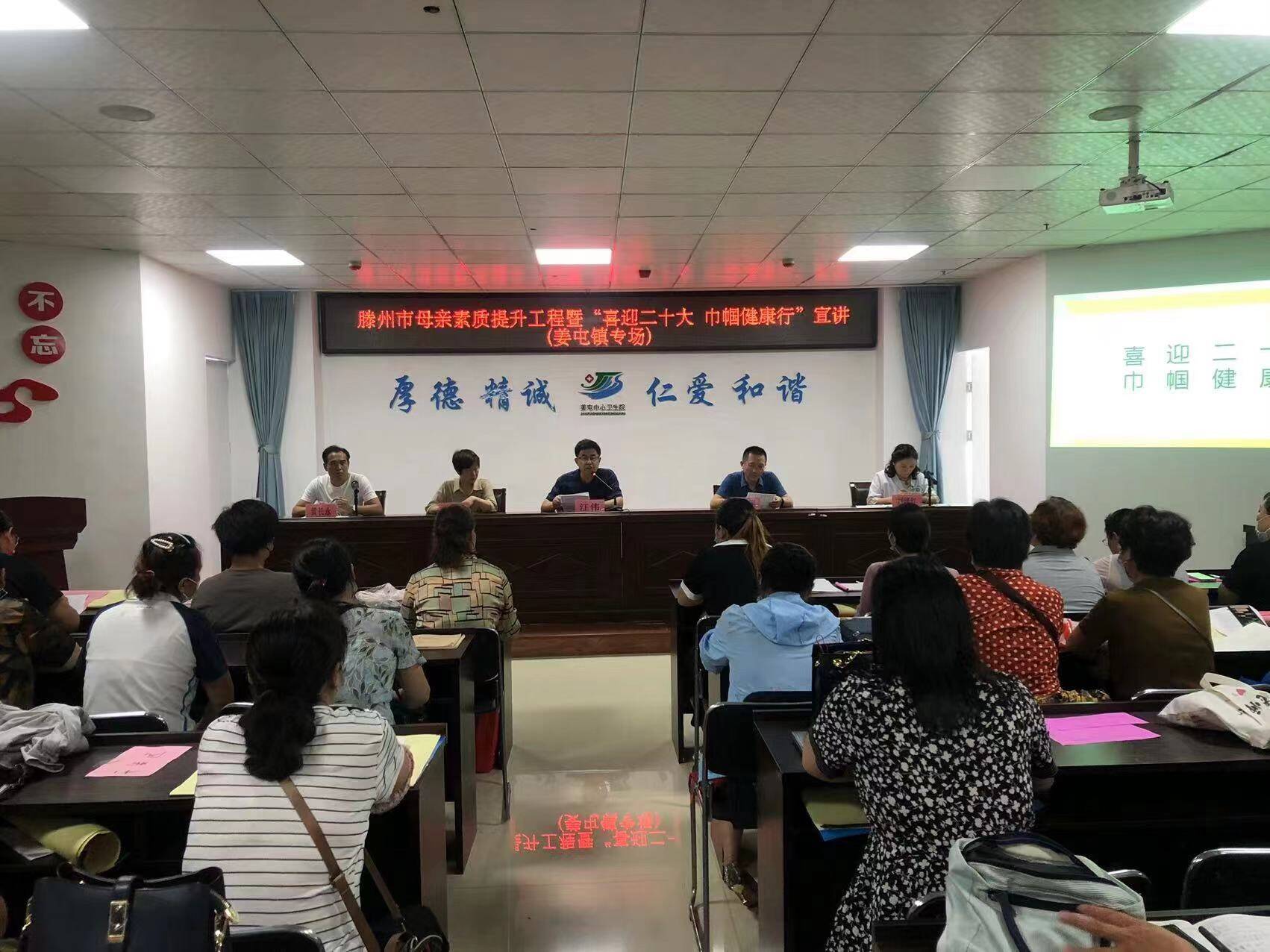 滕州市姜屯镇开展母亲素质提升工程系列活动