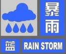 1小时最大降雨量超过50毫米！济南发布暴雨蓝色预警