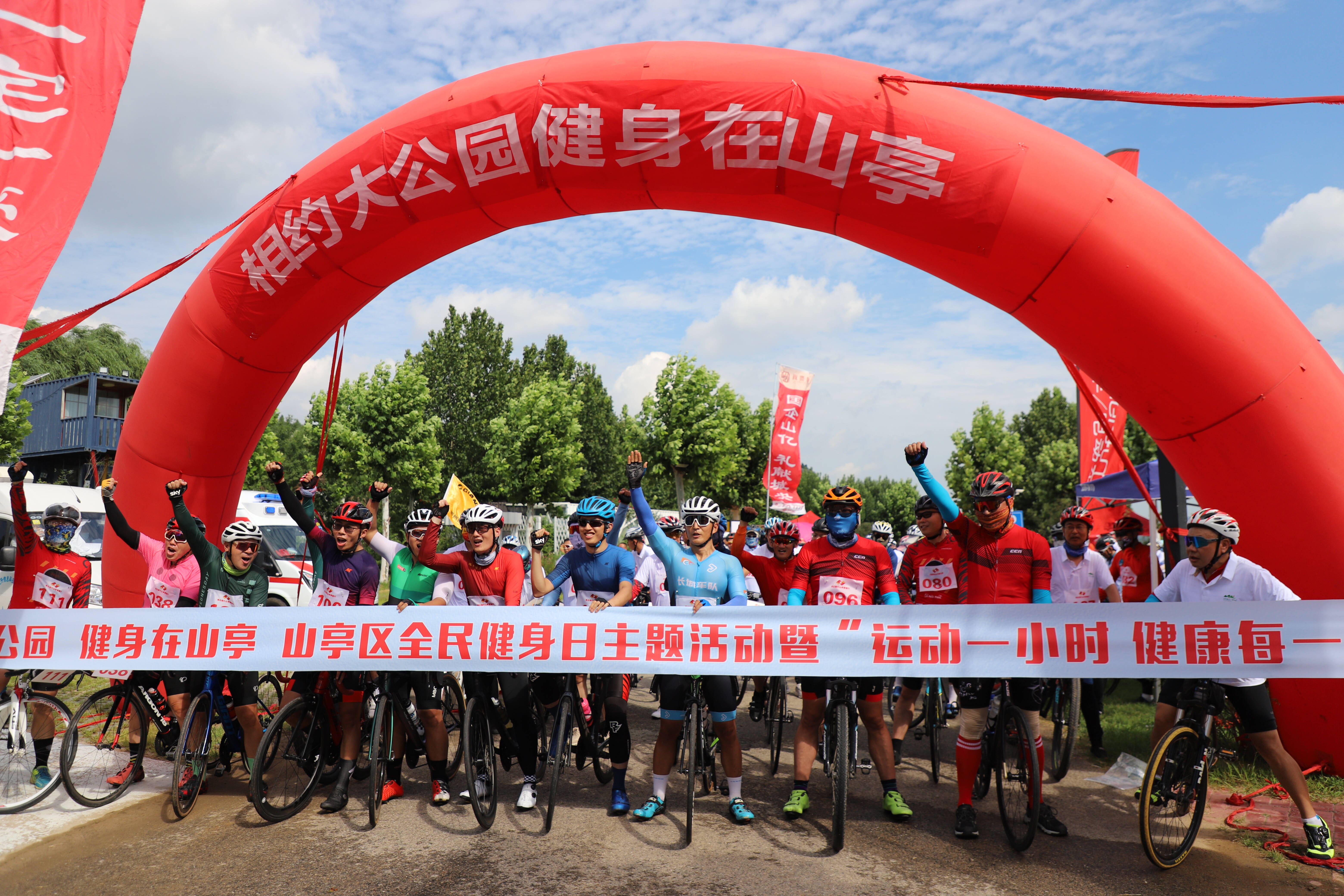 枣庄山亭百余名选手齐聚翼云湖畔 角逐自行车挑战赛