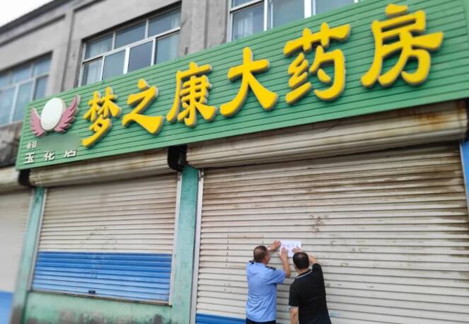 惠民县麻店镇一家药店因落实防疫措施不力停业整顿