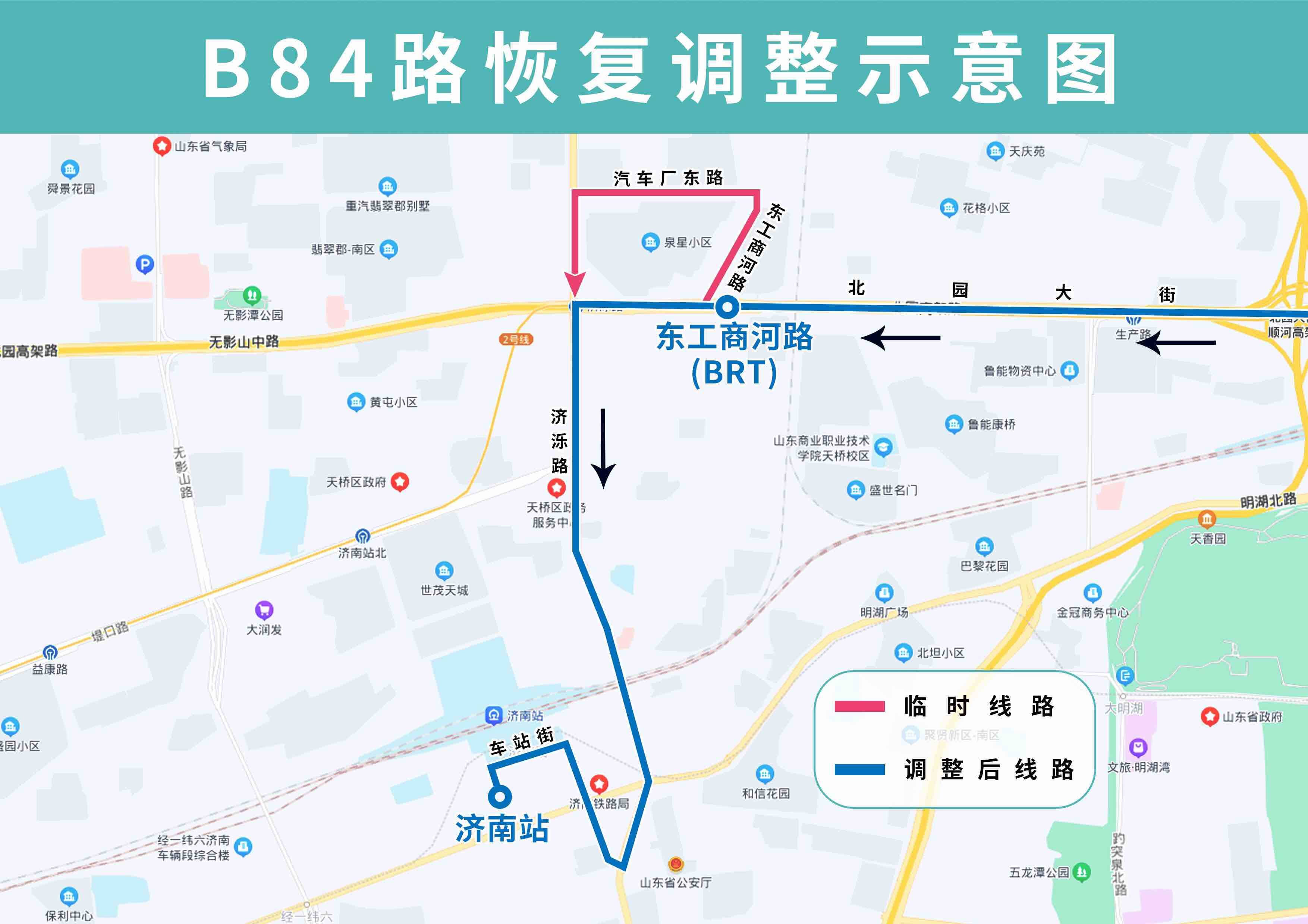 8月11日起，济南公交B84路恢复调整部分运行路段