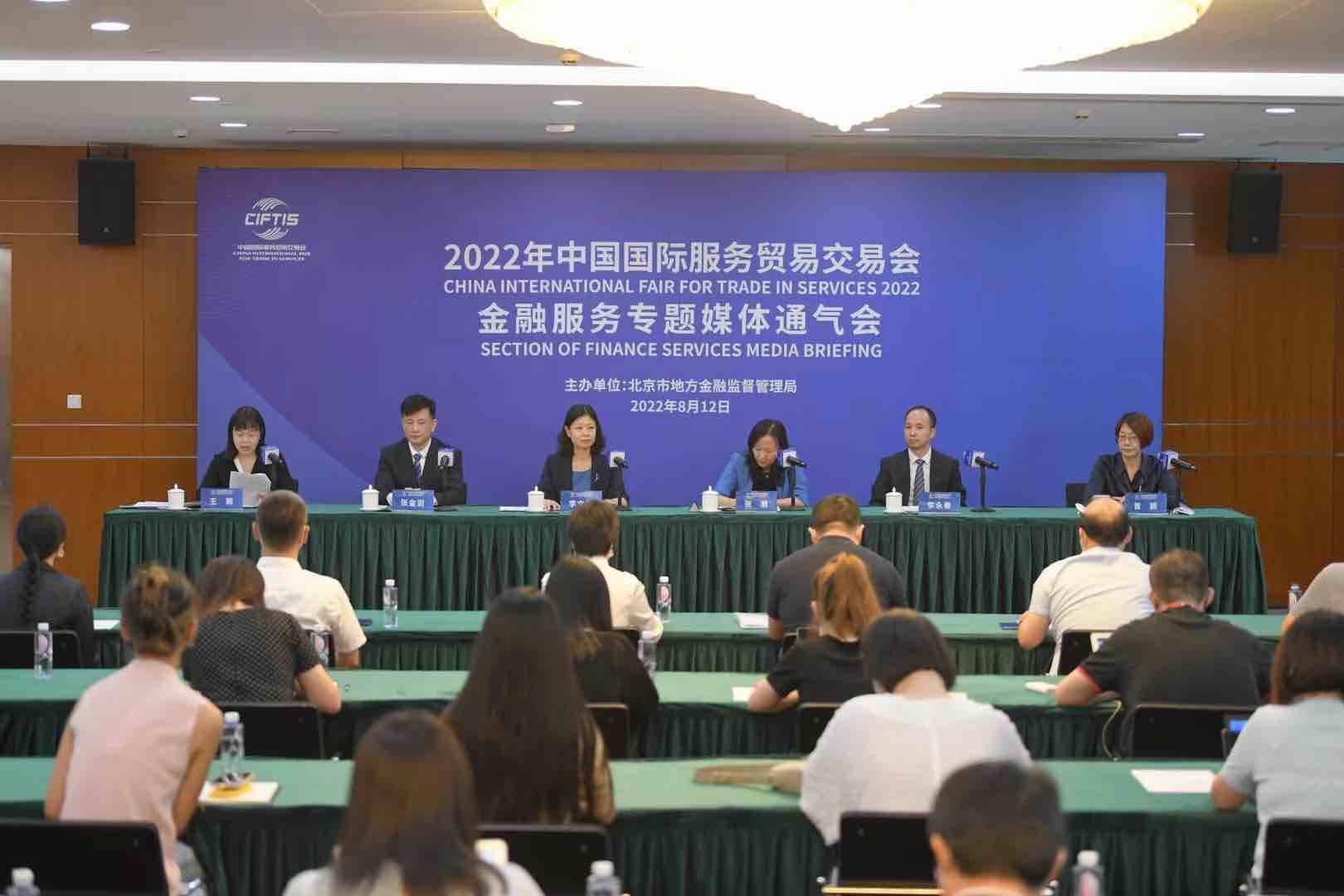 黑科技集中亮相 强化互动体验 2022年服贸会金融服务专题展将于9月1日在京开幕_大陆_国内新闻_新闻_齐鲁网