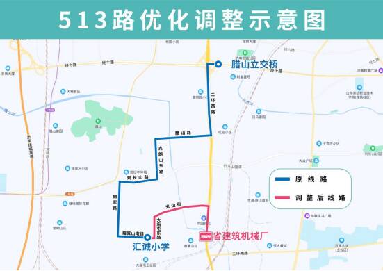 8月13日起，济南公交513路优化调整部分运行路段，539路增设公交站点