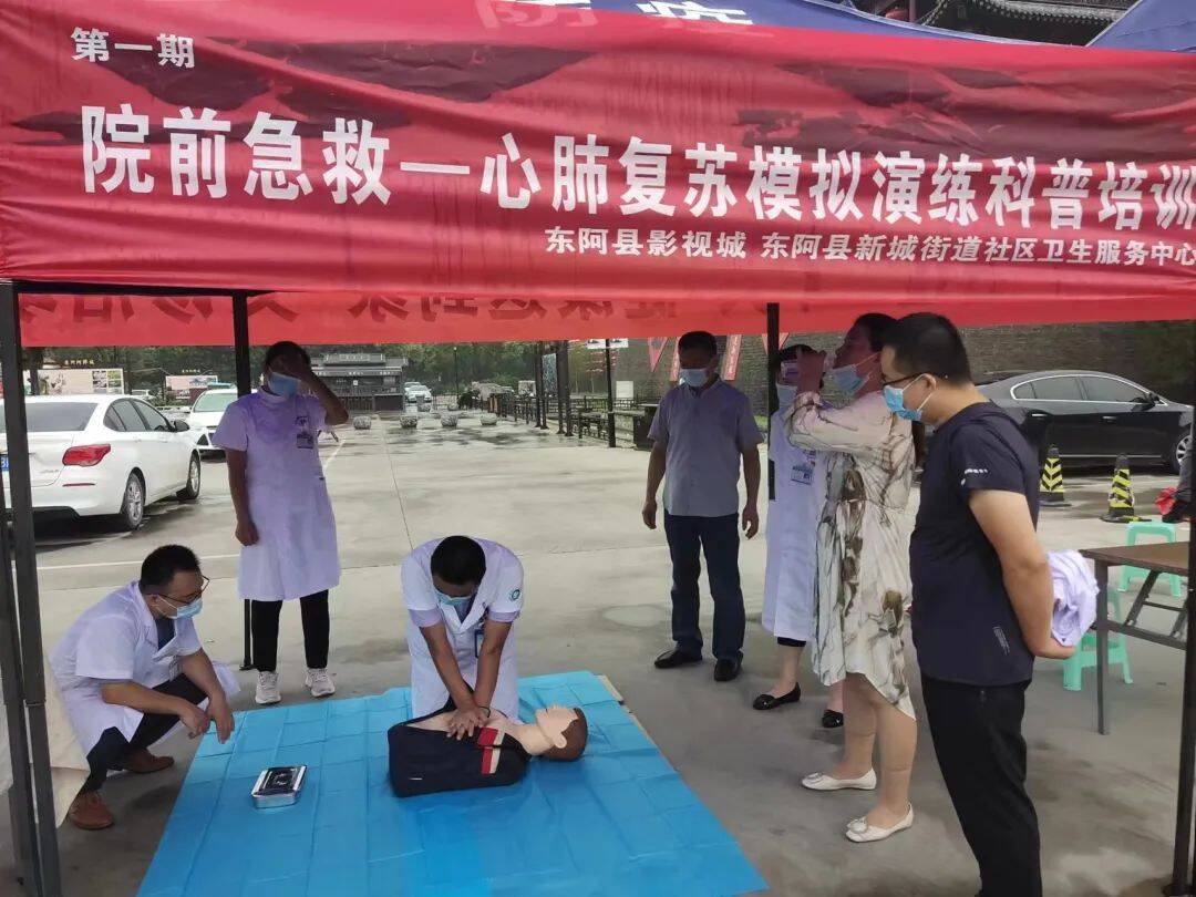 东阿县新城街道社区卫生服务中心：关爱生命 “救”在身边