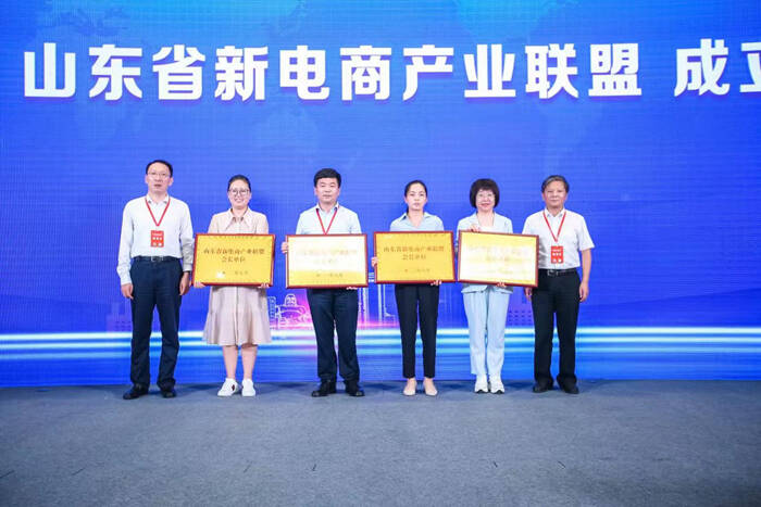 助推电商产业高质量发展 山东省新电商产业联盟在济南正式成立