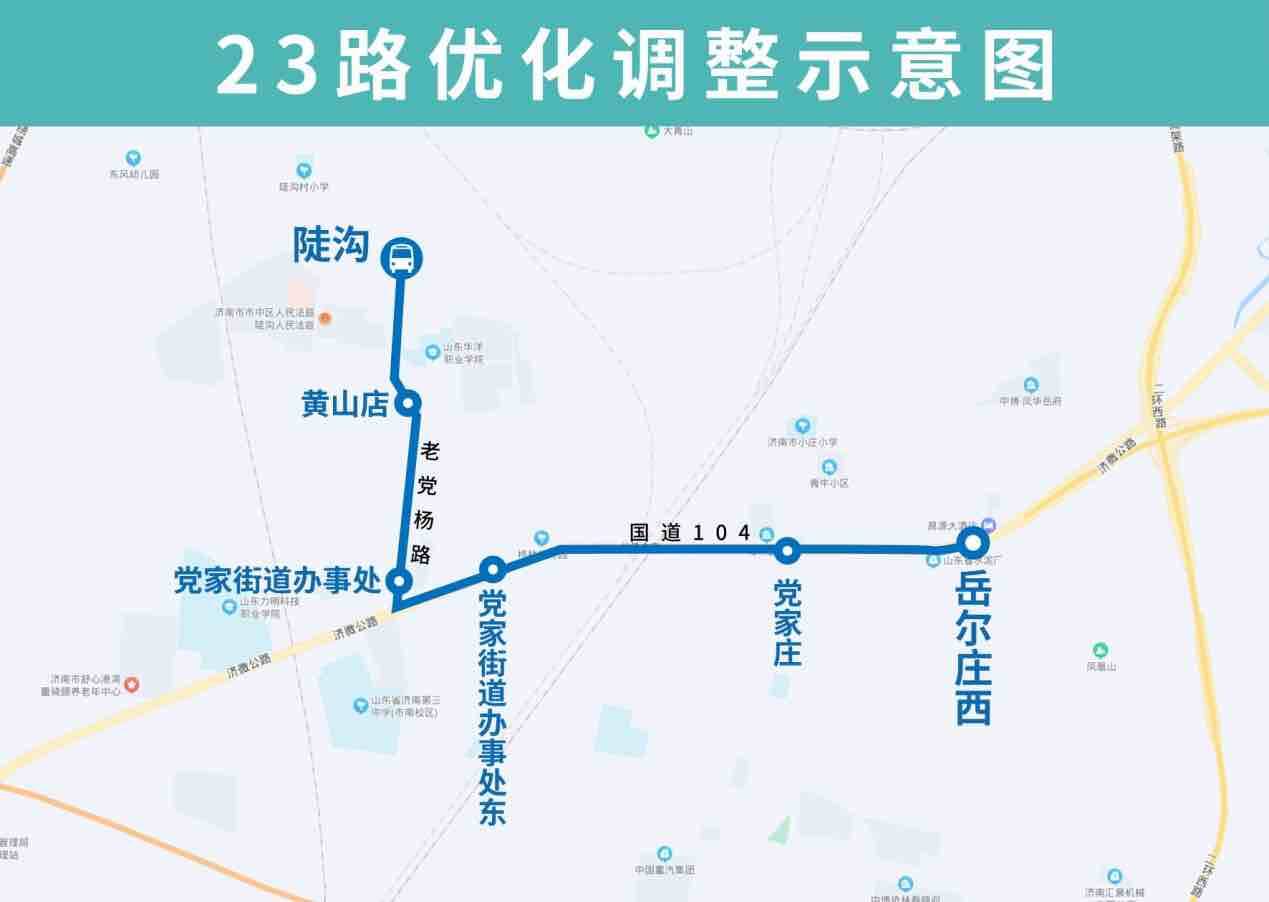 济南公交23路优化调整部分运行路段 可与三条线路免费换乘