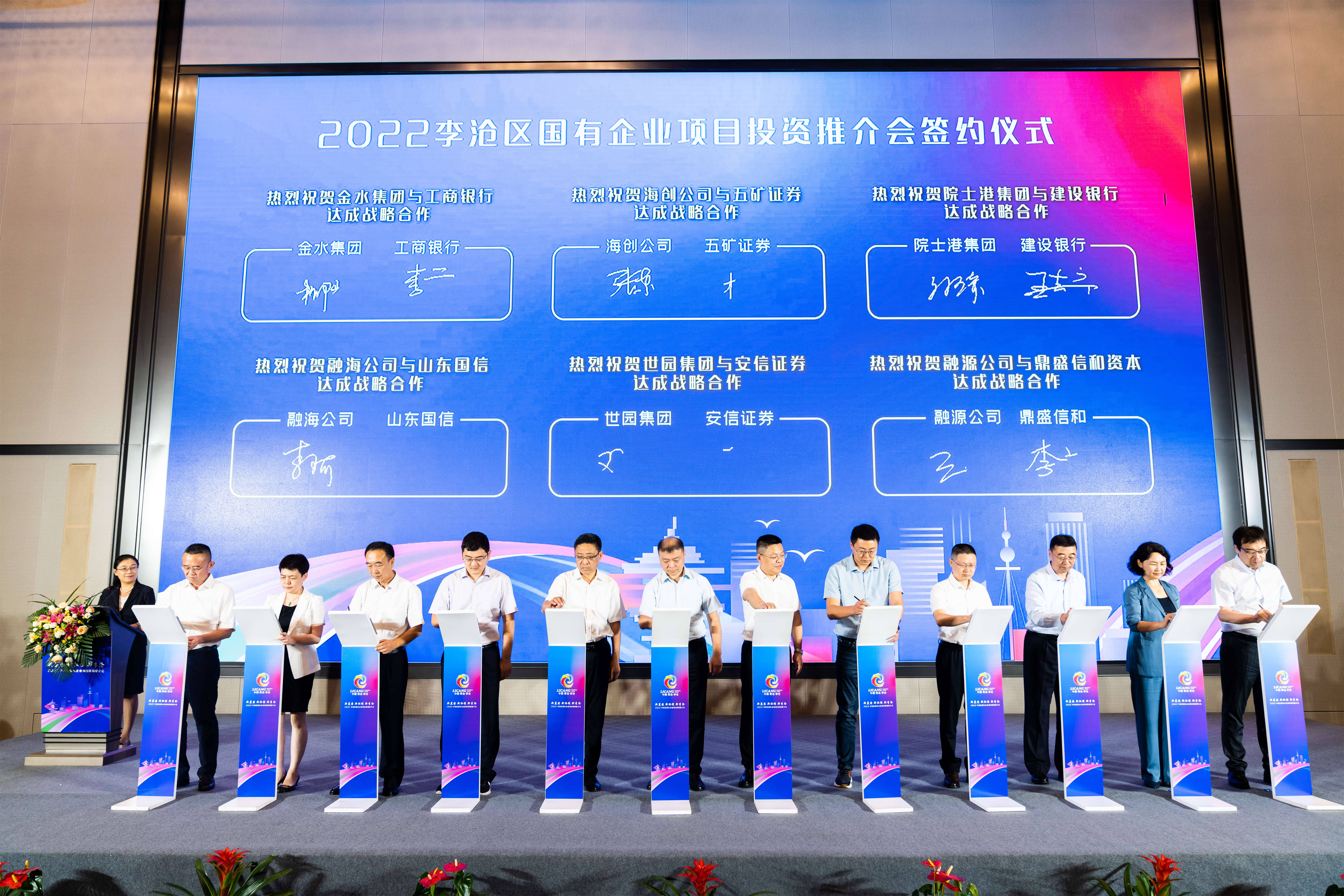 与12家企业签约合作230亿元，青岛市李沧区举行国有企业项目投资推介会