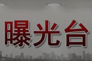 惠民交警曝光轄區高危風險運輸企業