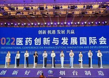 2022医药创新与发展国际会议在烟台举行