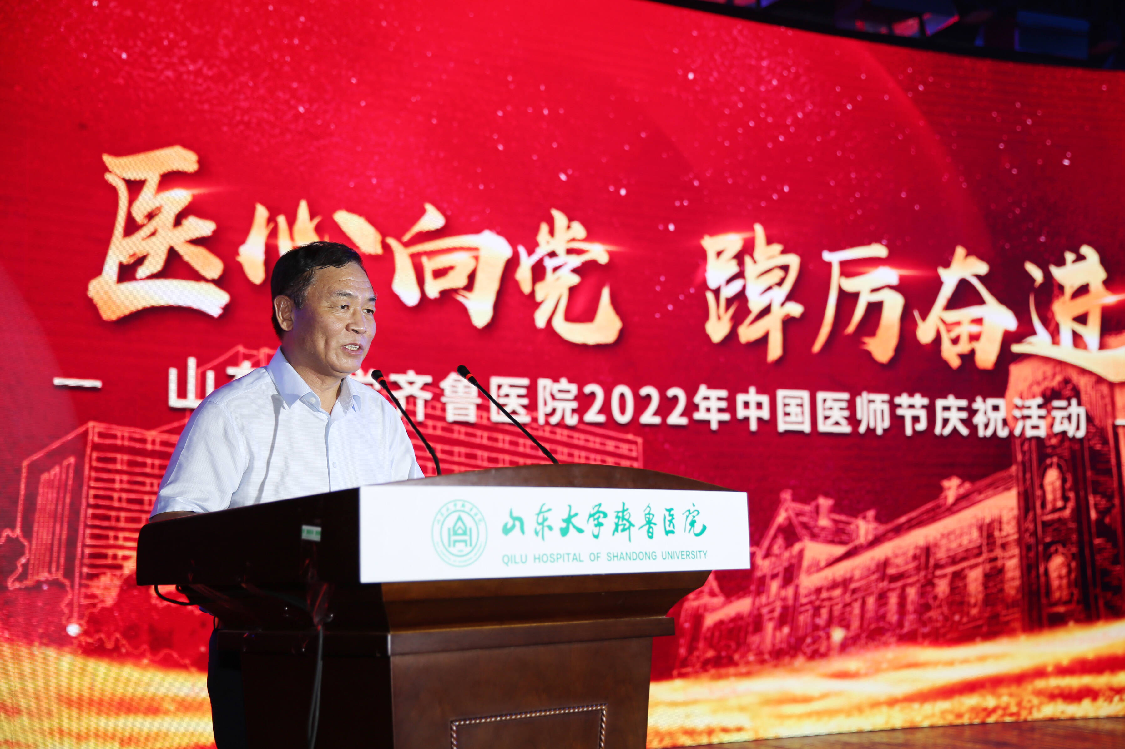“医”心向党?踔厉奋进  bet356体育在线官网大学齐鲁医院举办2022年中国医师节庆祝活动