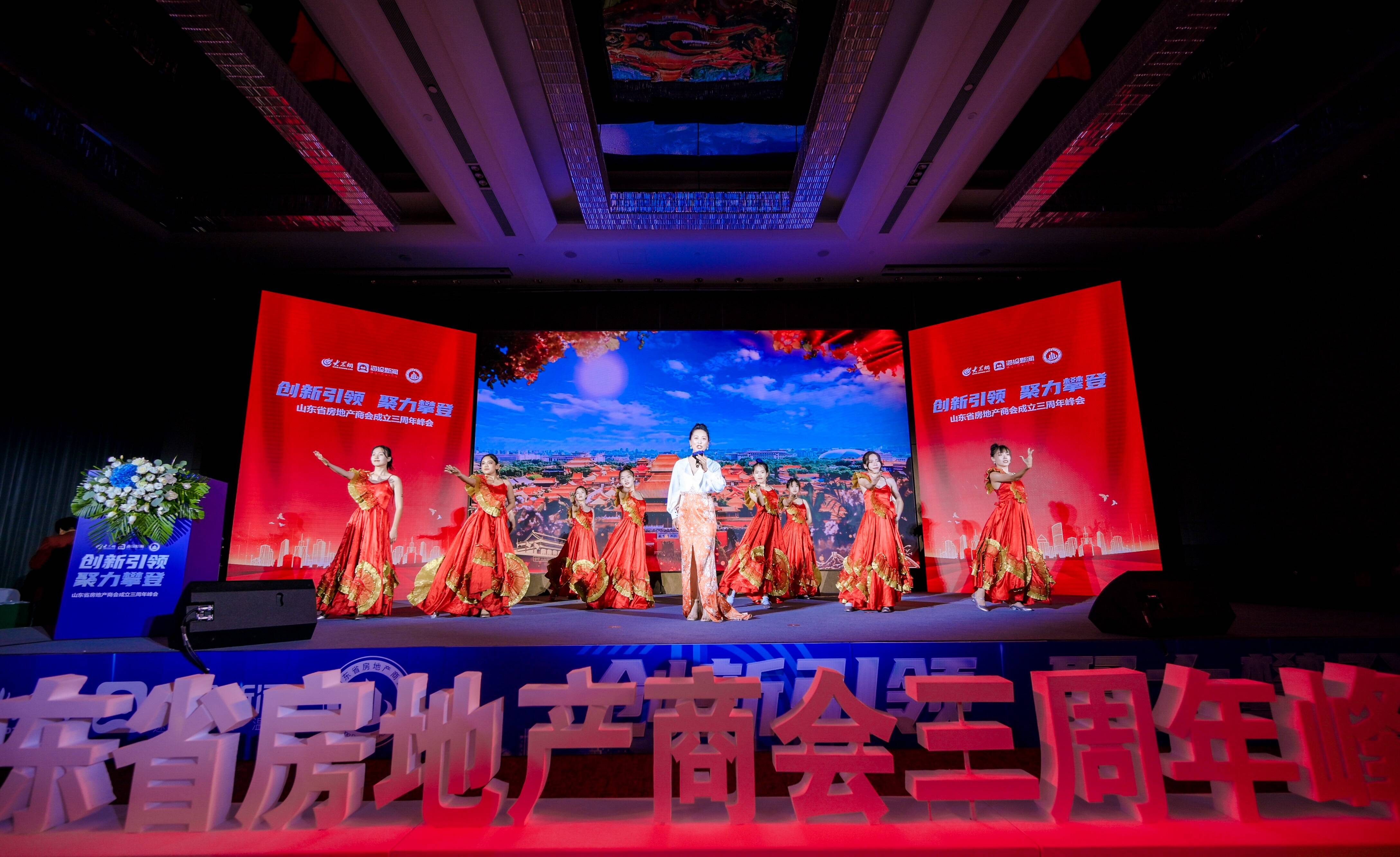 山东省房地产商会成立三周年峰会在济南举办