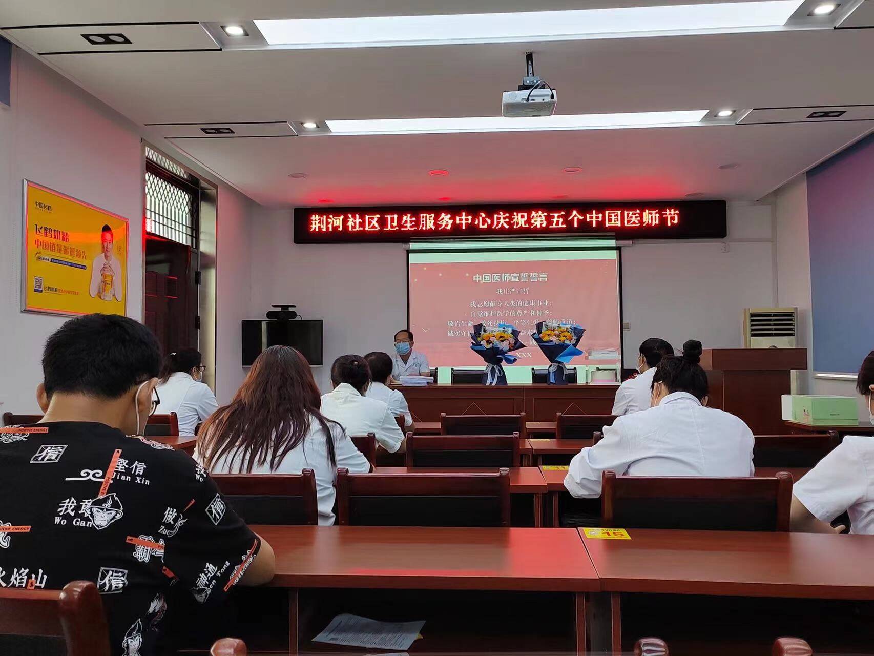 滕州市荆河社区卫生服务中心举办庆祝“中国医师节”活动
