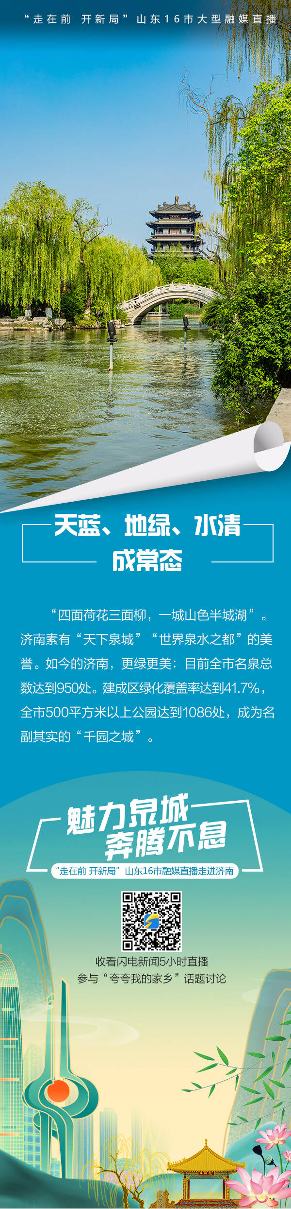 魅力泉城，奔腾不息！济南的繁华都藏在这9张海报里