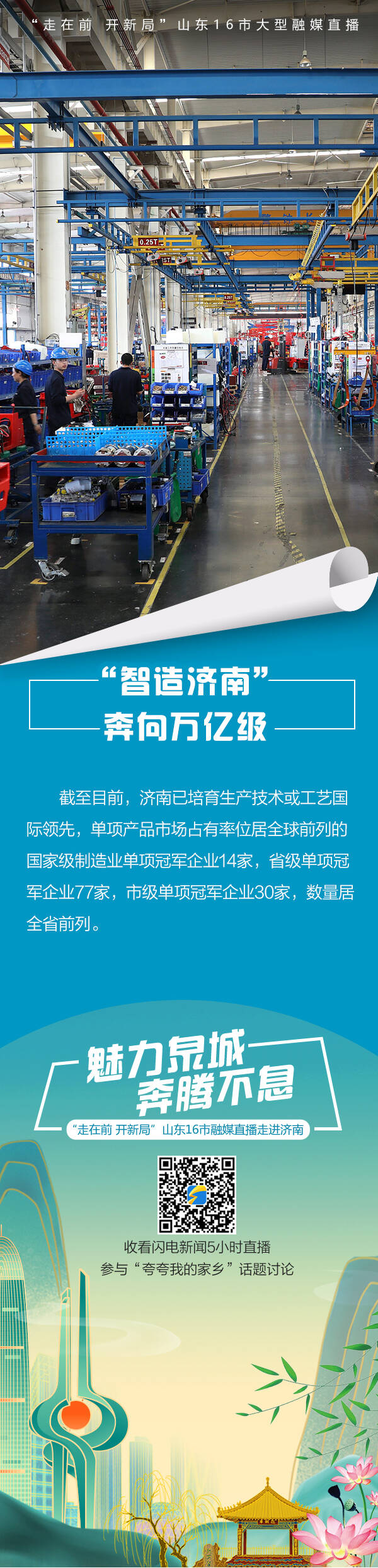 魅力泉城，奔腾不息！济南的繁华都藏在这9张海报里