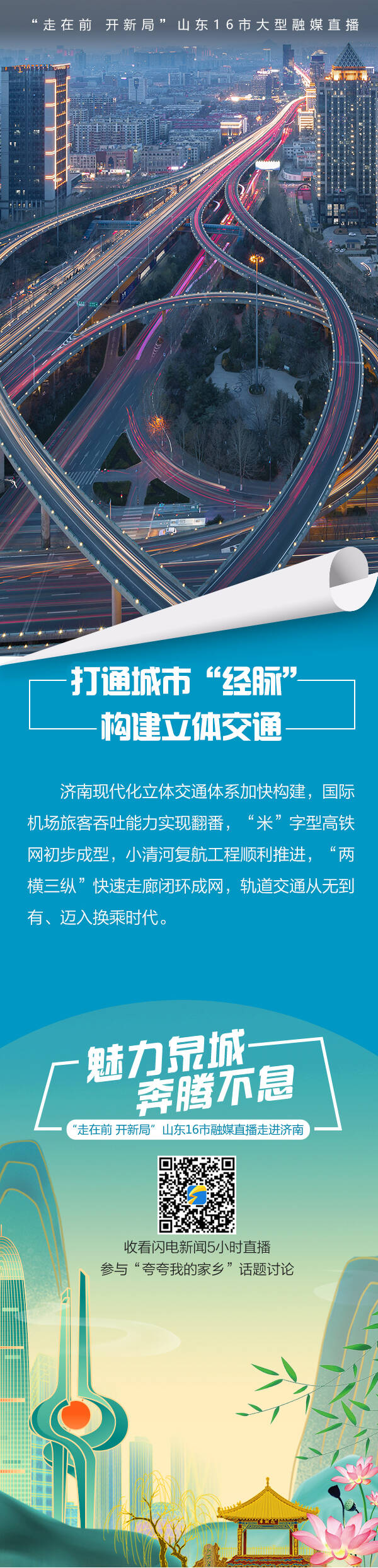 魅力泉城，奔腾不息！济南的繁华都藏在这9张海报里