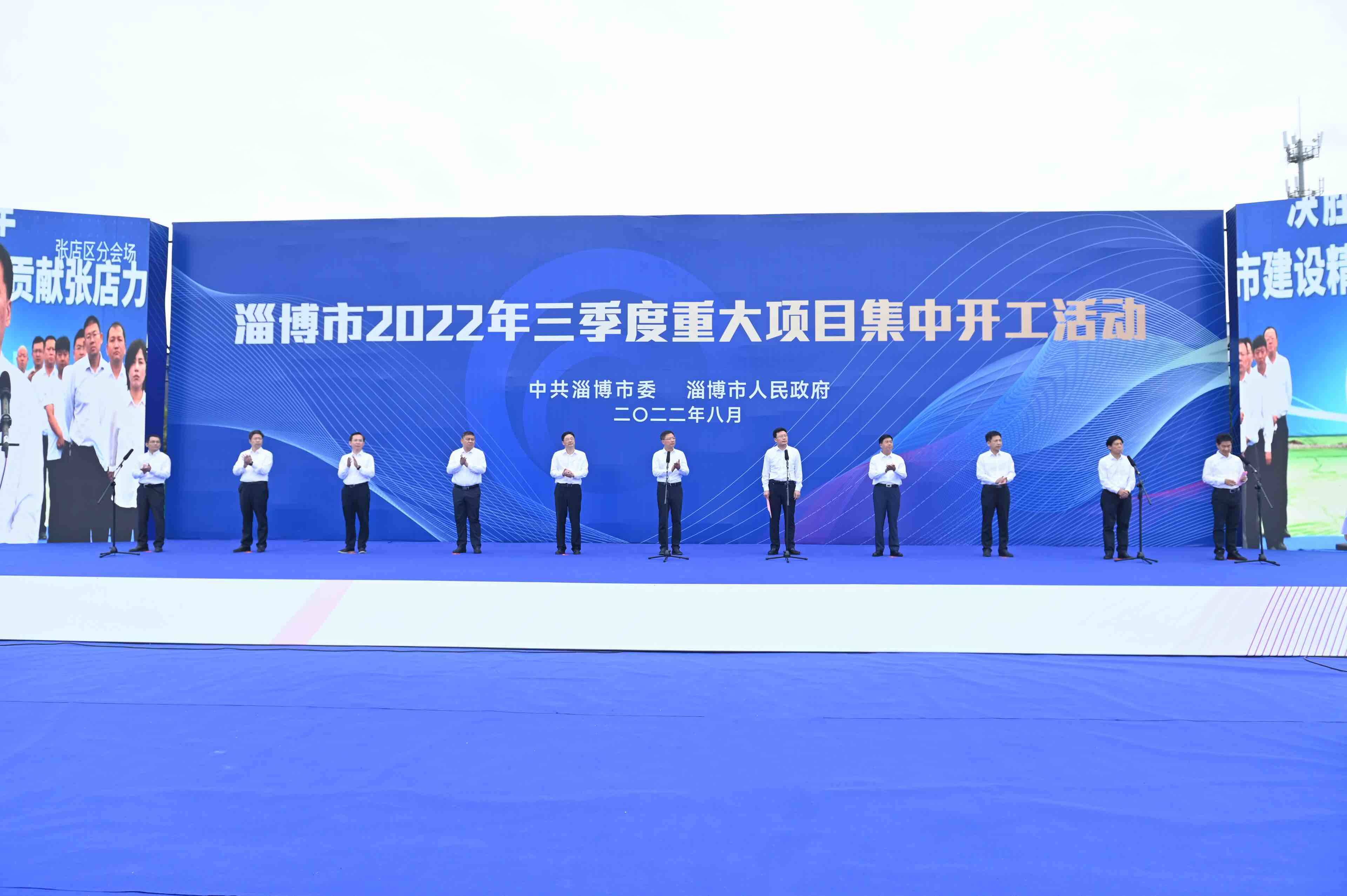 总投资1295亿元 淄博市第三季度220个重大项目集中开工