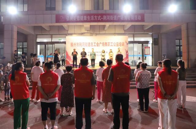 滕州市荆河街道举办公益广场舞培训活动