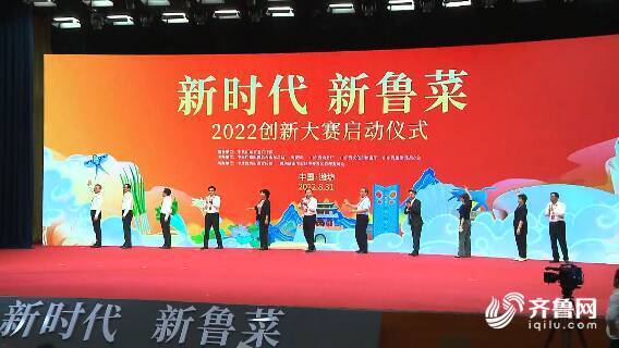 2022创新大赛在潍坊“开锣”  “新时代 新鲁菜”推动预制菜产业做大做强